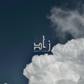 Telegram profile photo for - زادّ