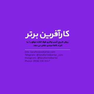 Telegram profile photo for کارآفرین برتر