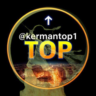 Telegram profile photo for @kermantop1 گروه تلگرام استان کرمان ، گروه تلگرام گروه چت کرمان | KermanTop1 KermanTop1 | گروه چت و دوستی کرمانیها چتروم کرم