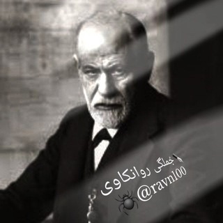 Telegram profile photo for ✒️جُملگی روانکاوی🕷