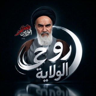 Telegram profile photo for روح الولاية