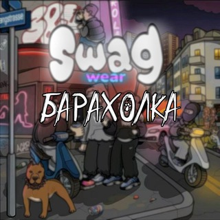 Telegram group profile photo for БАРАХОЛКА SWAG🥷🦹♂