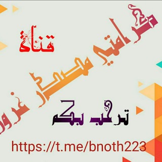 Telegram profile photo for كرأمتي مصدر غروري 🌙