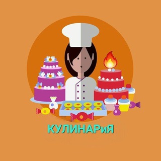 Telegram profile photo for КУЛИНАРиЯ