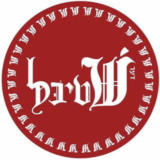 Telegram profile photo for דער שטיבל