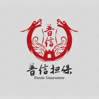 Telegram profile photo for 普信担保(曝光墙)