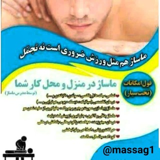 Telegram profile photo for ماساژ massag1