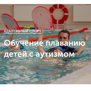 Telegram profile photo for ПлаваниеАндрейАутизм