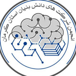 Telegram profile photo for انجمن شرکت های دانش بنیان استان کرمان☘️