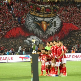 Telegram profile photo for Al-Ahly King of Africa الأهلي ملك أفريقيا 🦅♥👑