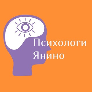 Telegram profile photo for Психологи Янино