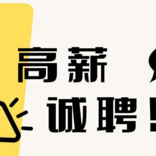 Telegram profile photo for (技术岗位)招聘!