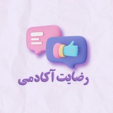 Telegram profile photo for رضایتمندی آکادمی 💌