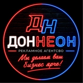 Telegram profile photo for NEON DN | НАРУЖНАЯ РЕКЛАМА | Неоновые вывески