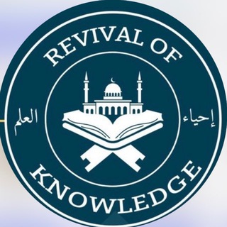 Telegram profile photo for Knowledge Revival • إحياء العلم