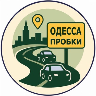 Telegram profile photo for Одесса пробки