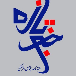 Telegram profile photo for Khabaretazeh.ir | خبر تازه