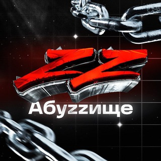 Telegram profile photo for АБУЗИЩЕ