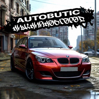 Telegram profile photo for АвтоБУтик - выкуп продажа автомобилей 🚘по хорошей цене 💵