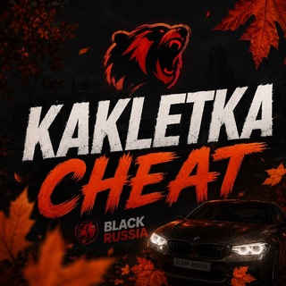 Telegram profile photo for BLACK RUSSIA ЧИТЫ KAKLETKA