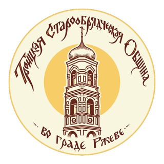 Telegram profile photo for Троицкая старообрядческая община г. Ржева