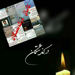 Telegram profile photo for 🌑🌑 درگذشتگان 🌑🌑