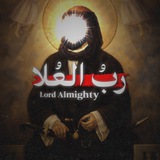 Telegram profile photo for ربُ العُلا