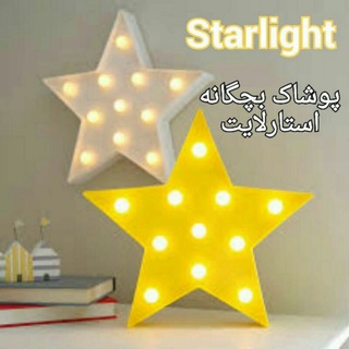Telegram profile photo for پوشاک بچه گانه استارلایت آدرس جدید ودائمی مون میدان دانش آموز ۲۰۰متر بطرف بنالار پوشاک بچگانه استارلایت ۰۹۳۷۲۶۵۷۱۹۲ ۰۴۱۳۷۲۵۰۲۲۹