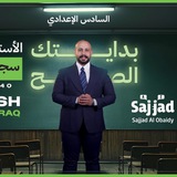 Telegram profile photo for سجاد العبيدي قناة للدراسة من البداية