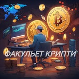 Telegram profile photo for Факультет крипти