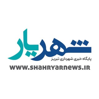 Telegram profile photo for شهریارتبریز