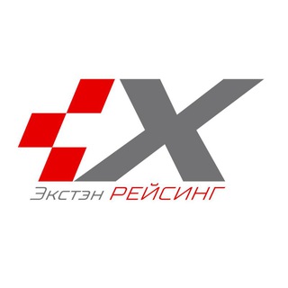 Telegram profile photo for Экстэн Рейсинг (ExtEne Racing)