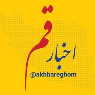 Telegram profile photo for اخبار قم