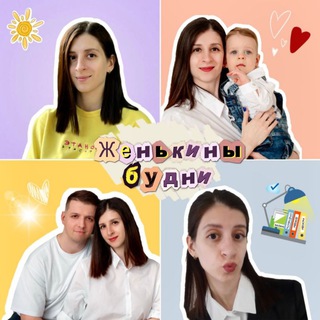 Telegram profile photo for Женькины будни 🌤