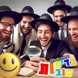 Telegram profile photo for בדיחות טובות