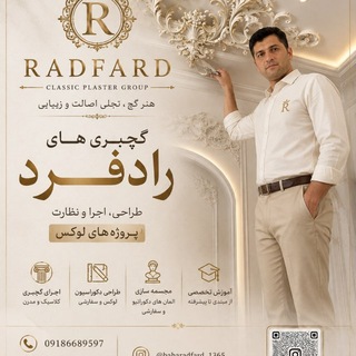 Telegram profile photo for گروه هنری گچبریهای کلاسیک رادفرد