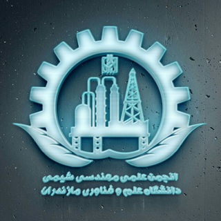 Telegram profile photo for کانال رسمی انجمن علمی مهندسی شیمی