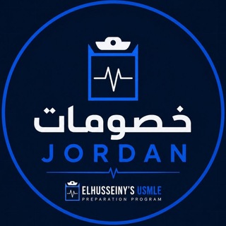 Telegram profile photo for خصم كورس د.الحسيني USMLE