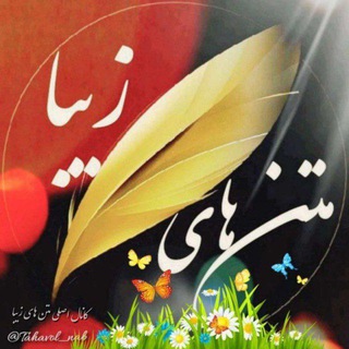 Telegram profile photo for ❤️ܩتـن هاے زیبــا❤️ ⃟۹