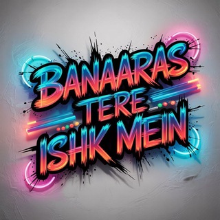 Telegram profile photo for ♛बनारस तेरे इश्क में♛