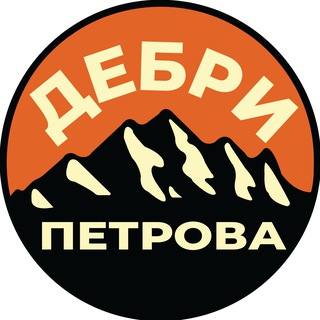Telegram profile photo for Дебри Петрова