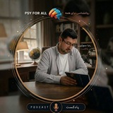 Telegram profile photo for PsyForAll // روانشناسی برای همه