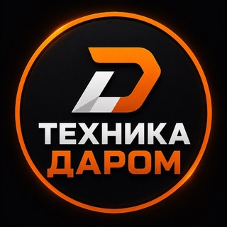 Telegram profile photo for Техника Даром Тула Дисконт