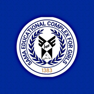 Telegram profile photo for دبستان دخترانه سما واحد ساوه