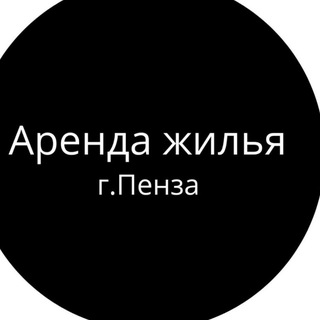 Telegram profile photo for Аренда квартир г. Пенза (Сдать / Снять / Продать / Купить Недвижимость)