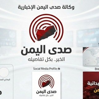 Telegram profile photo for وكالة صدى اليمن