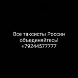 Telegram profile photo for Все таксисты России