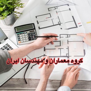 Telegram group profile photo for باشگاه معماران و مهندسین ایران