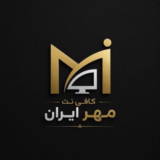 Telegram profile photo for خدمات اینترنتی آنلاین ایران مهر