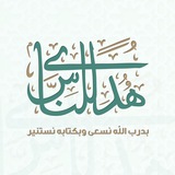 Telegram profile photo for هدًى للناس 💚 - جامعة العلوم والتكنولوجيا الأردنية